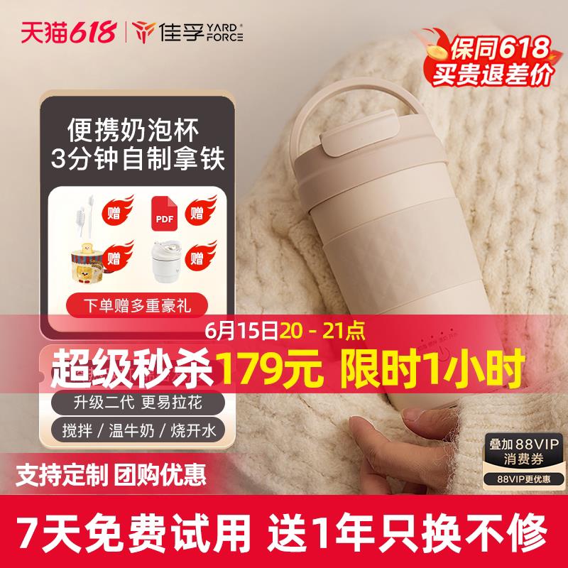 佳孚YardForce拿铁杯自动奶泡机电动打奶器奶泡杯咖啡冷热搅拌