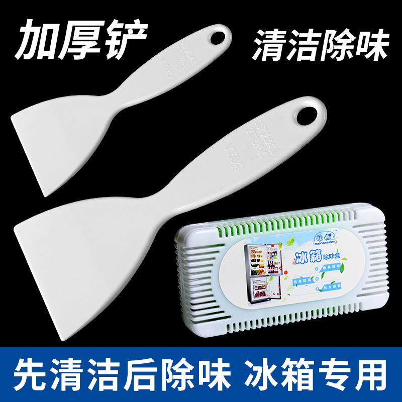 冰箱除冰铲加厚加大冷藏室冷冻室结冰除霜铲冷柜通用清洁塑料铲子