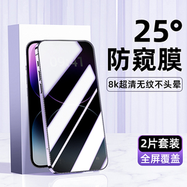 适用于苹果13/14防窥钢化膜iPhone11/x防偷窥膜14pro全屏12/11promax覆盖xr/xs隐私xsmax防窥膜8plus手机