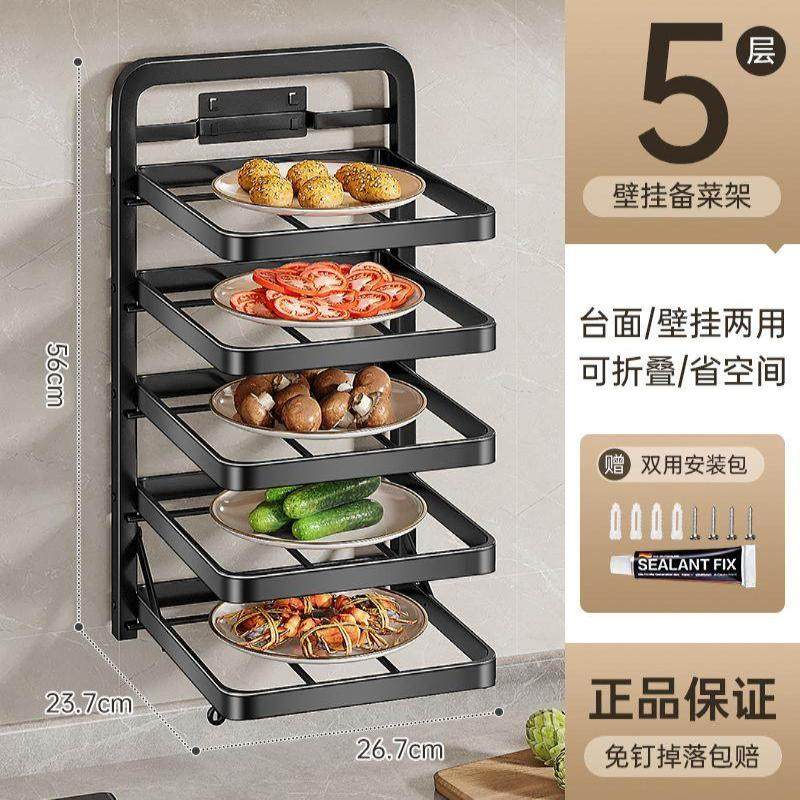厨房备菜置物架多功能配菜盘多层碗碟收纳架壁挂折叠台面放菜架子,厨房/烹饪用具,抹布架/厨房清洁收纳架,淘宝优惠券,粉丝福利购,淘宝优惠卷