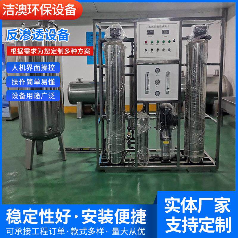 厂家供应工业反渗透水处理设备去离子水处理纯净水设备