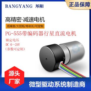 器行星直流电机智能机器人打印机低噪音直流有刷电机 555带编码