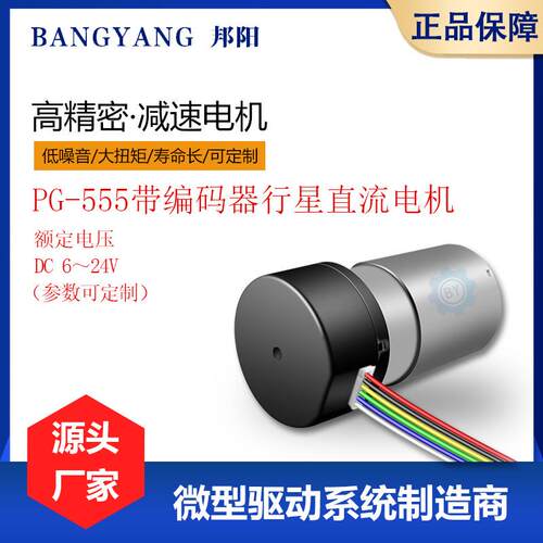 PG-555带编码器行星直流电机智能机器人打印机低噪音直流有刷电机