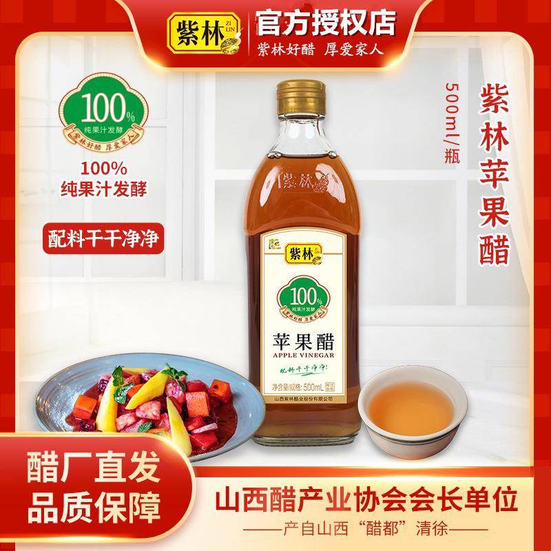 山西紫林苹果醋调味果醋原醋纯果汁原浆浓缩非饮料500ml泡香蕉醋