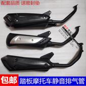 机车排气管防雨钻gy6125滑板车烟筒电动脚踏车消音器消音静音