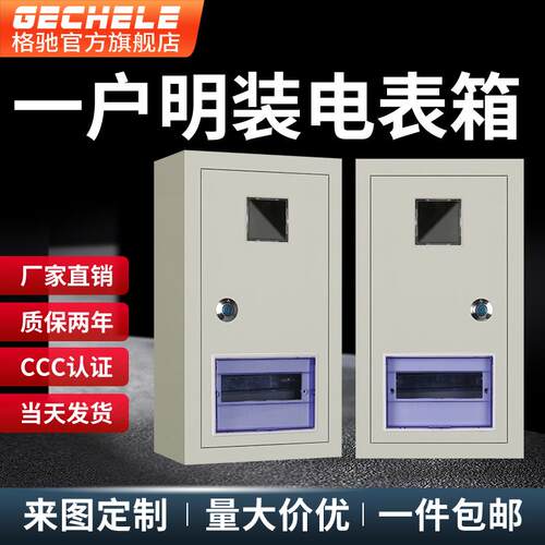 家用电表箱三相四线一户明装380V出租房插卡式成套开关定 制电表