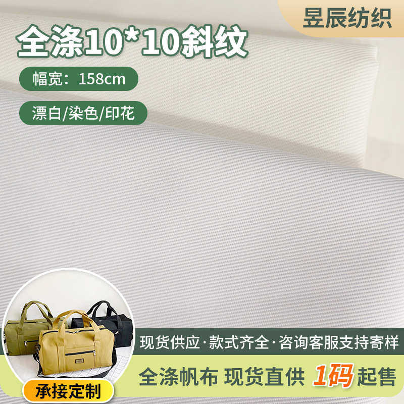 涤纶粗斜纹纱卡帆布面料白色数码防雨帐篷布工装数码印花胚布布料,纺织面料/辅料/配套,涤纶面料,淘宝优惠券,粉丝福利购,淘宝优惠卷