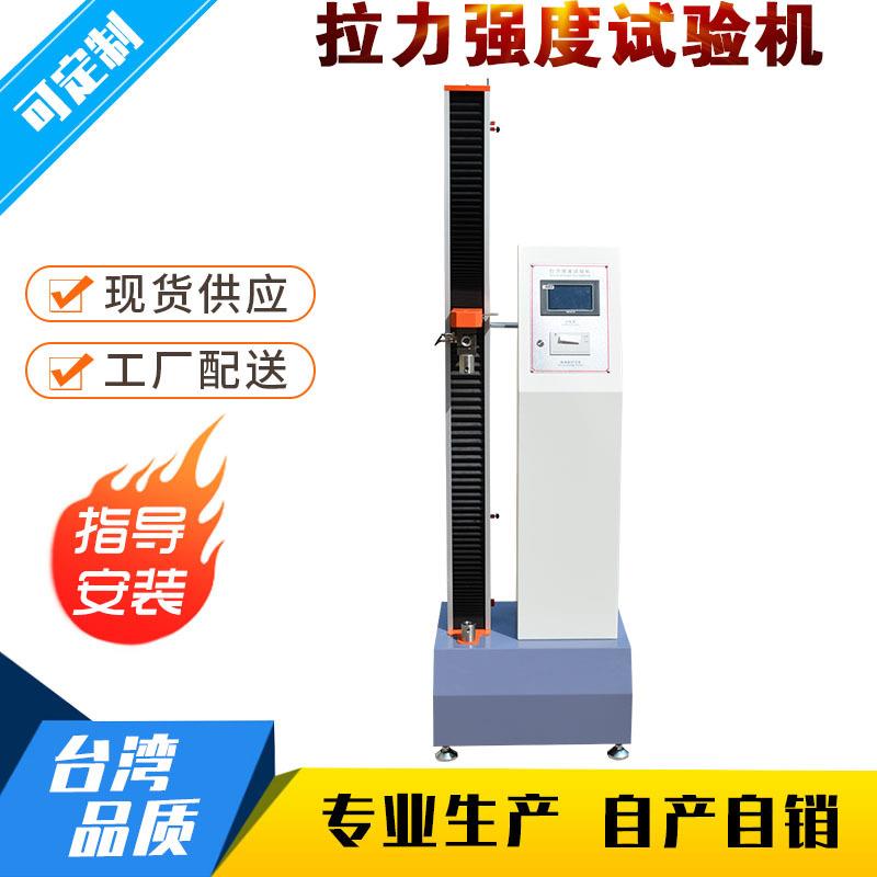 拉力试验机塑料薄膜拉力试验机塑胶拉伸弯曲测试仪拉力试验机