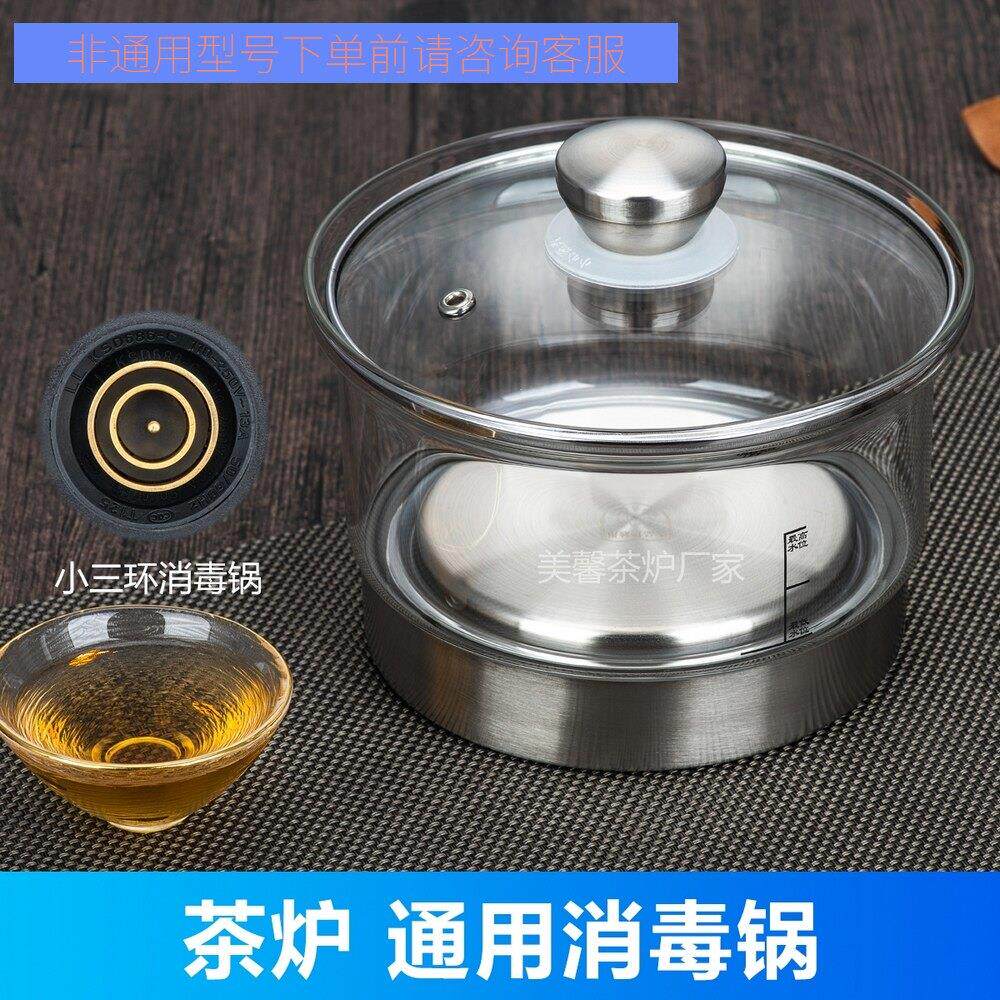 新飞心好茶具玻璃不锈钢消毒锅家用茶吧机小三环茶杯洗盆器皿配件
