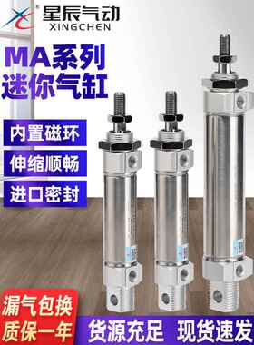 星辰不锈钢迷你气缸MA32/20/25/16/20-50/30X10*60/75/125/175SCA