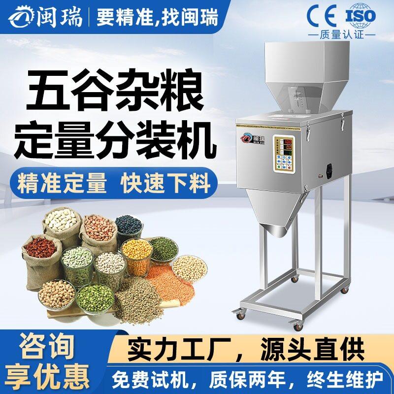 五谷杂粮定量称重分装机立式粉末自动茶叶螺丝食品智能灌装机