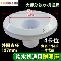 喇叭口底座新款飲水機(jī) 聰明座飲水機(jī)頂蓋儲(chǔ)水斗 蓋子包郵