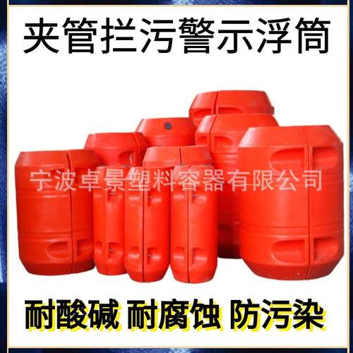 码头航道拦截夹管浮体浮筒水上警示浮球河道垃圾拦污浮筒塑料浮桶