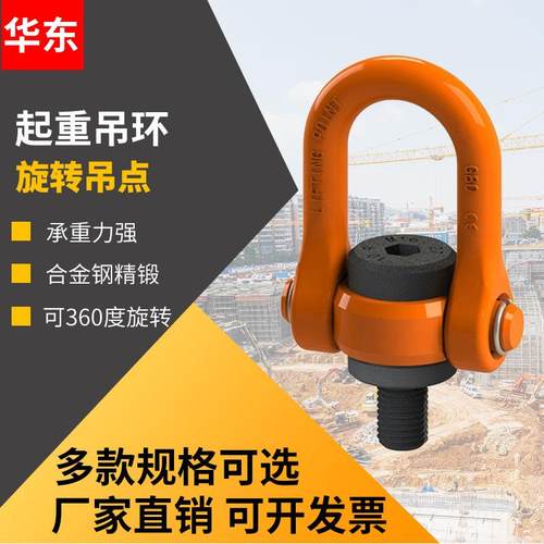 万向旋转吊环高强度螺旋起重吊环强力模具吊环吊索具配件旋转吊环