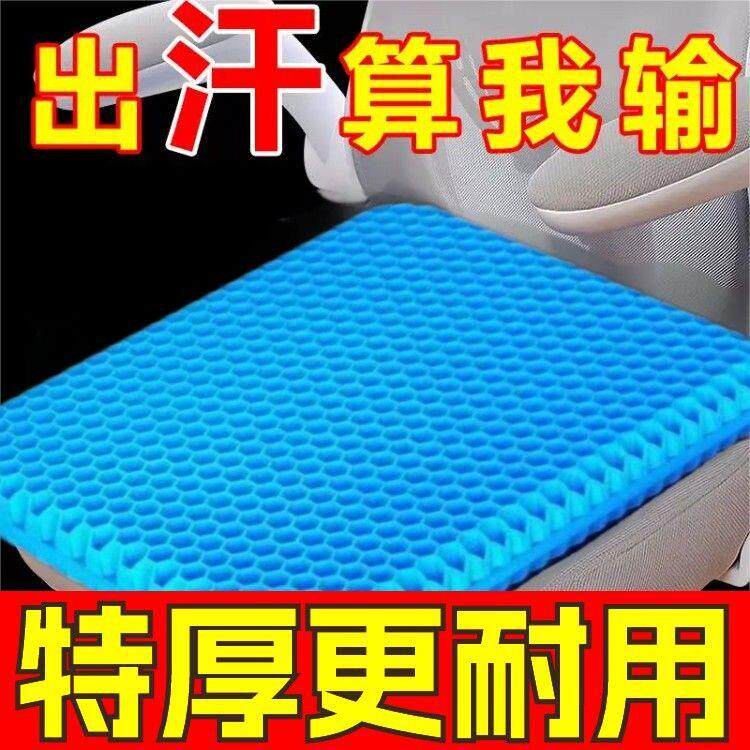 坐垫屁垫夏季凉垫蜂窝凝胶汽车座垫办公室透气椅垫软冰垫清凉