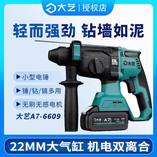 大艺充电电锤电镐无刷锂电冲击钻三用电钻多功能电动工具A7-6609