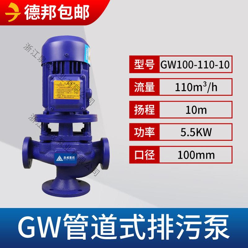 生产定制大流量排污泵65GW30-40-7.5无堵塞排污泵污水处理铸铁污