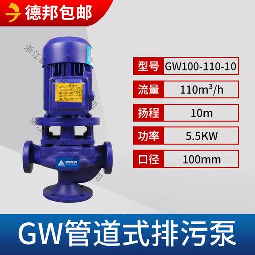生产定制大流量排污泵65GW30-40-7.5无堵塞排污泵污水处理铸铁污