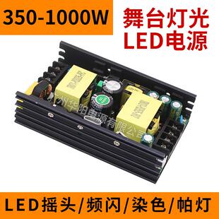 大功率LED舞台帕灯染色灯350W400W550W1000W投光灯摇头灯电源板