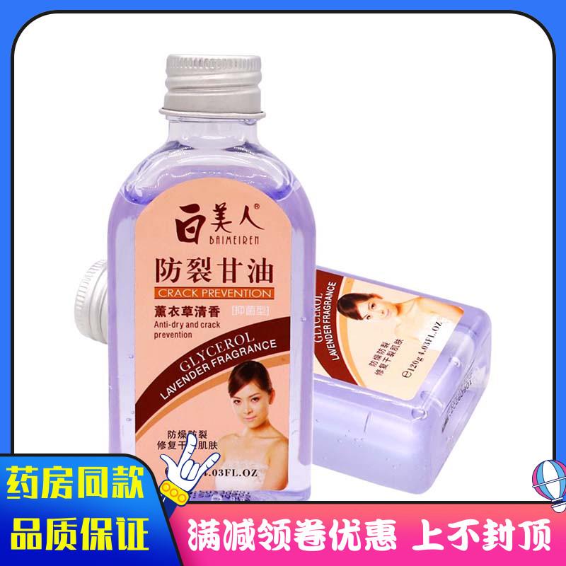 噜噜鼠正品白美人防裂甘油薰衣草清植物草本精华成人外用防裂甘油