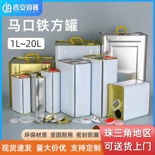 马口铁油罐10L 18L方形机油铁罐 水性涂漆化工铁罐