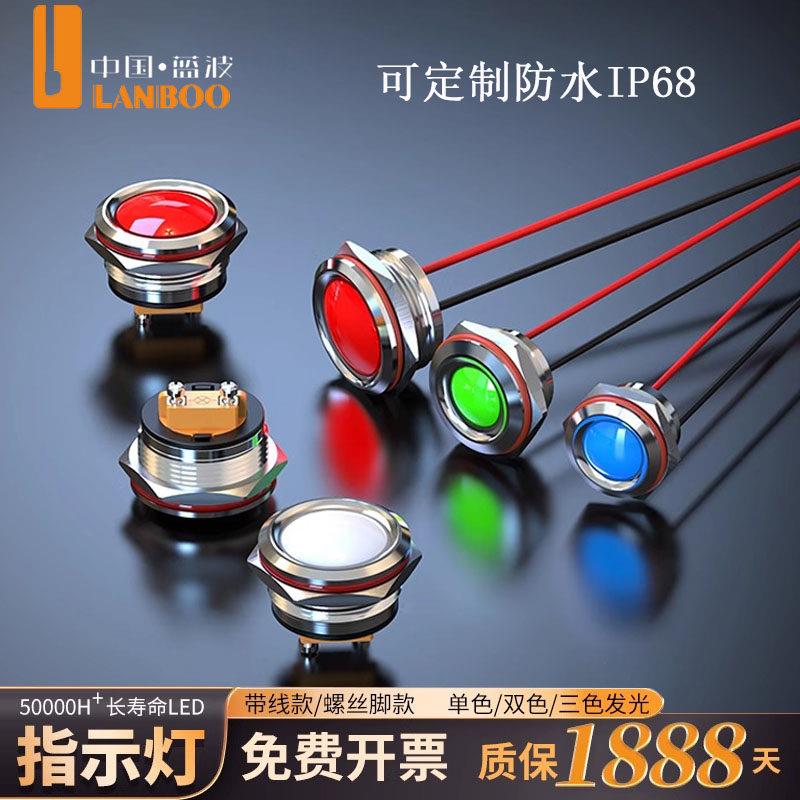 蓝波金属指示灯LED电源工作状态灯红绿24V220V高防水信号灯6-25mm