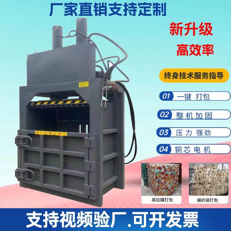 液压打包纸壳塑料瓶压缩机油漆桶压桶机编织袋艾草立式打包机油缸
