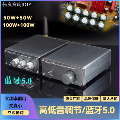 HIFI级的2.0立体声数字功放机 TPA3116 50WX2 100WX2 蓝牙5.0