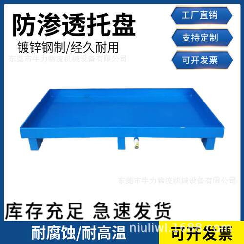 金属托盘化品防泄漏油桶PKM危叉废液体库车镀仓锌钢制防泄学漏加