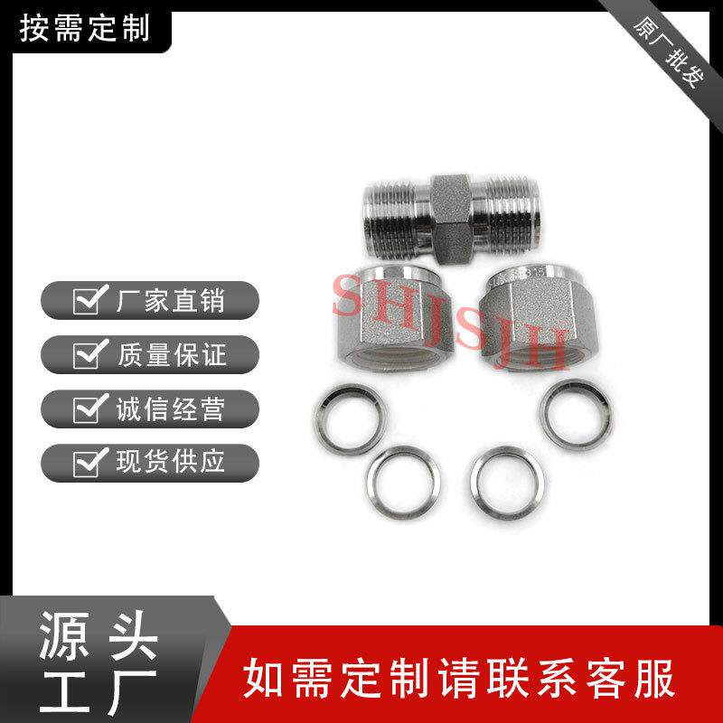 SHJH厂家直销替代Swagelok316L不锈钢液压卡套接头SS-100-6