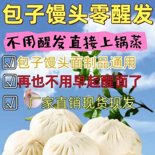 零醒发专用内酯包子馒头专用内酯蓬松光滑柔软细腻包子馒头改良剂