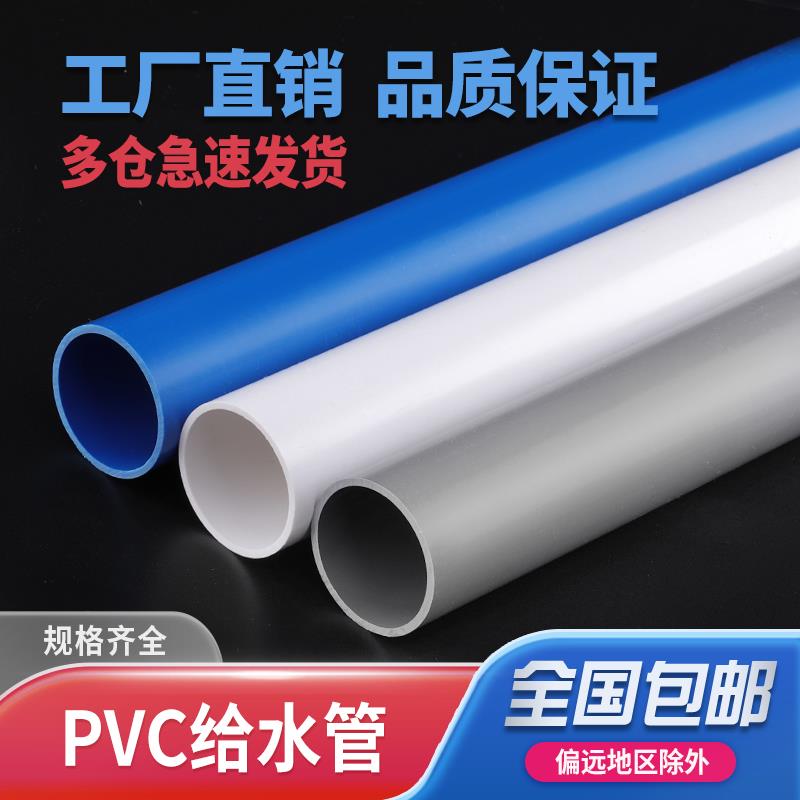 白色PVC管灰色给水管UPVC硬管管件20 25 32 50mm塑料鱼缸上下水管