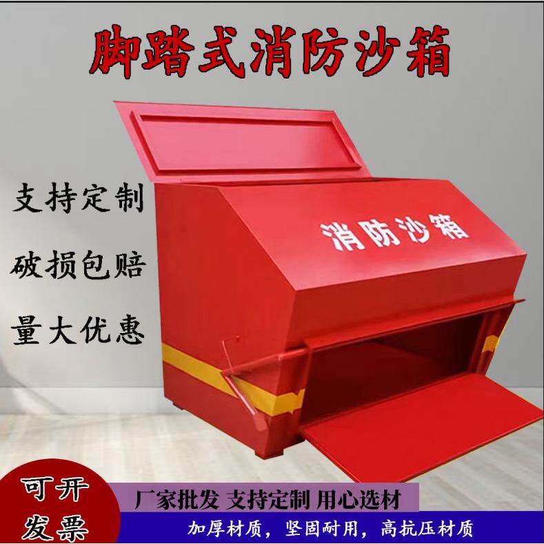 供应加厚消防沙箱任意尺寸可订消防黄沙箱脚踏式消防沙箱