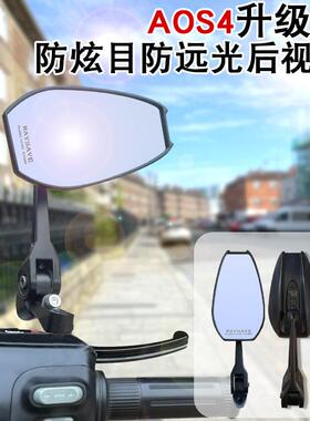 AOS4后照镜祖国适用于小牛九号电动车UBE反光镜9号机车改装通用