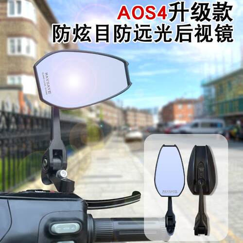AOS4后照镜适用小牛九号电动车UBE反光镜9号机车改装超广角通用