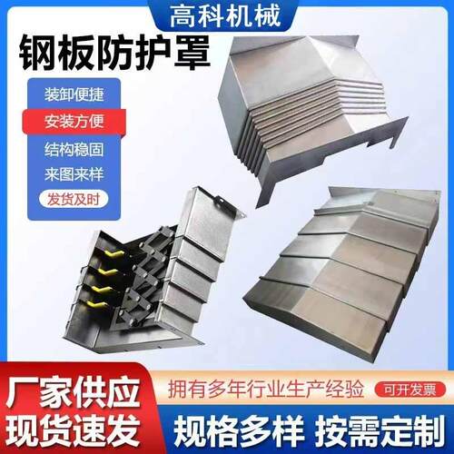 伸缩式钢板防护罩数控机床直线导轨保护套龙门车床不锈钢防尘罩