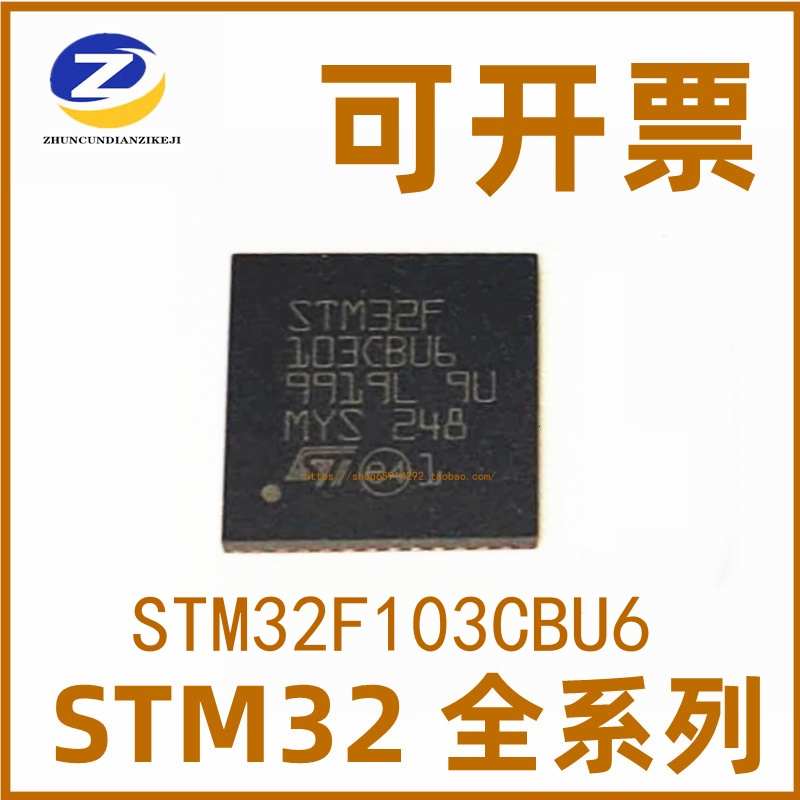 全新原装 STM32F103CBU6 封装QFN48 微控制器芯片 现货量大价优