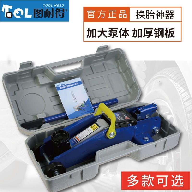 图耐得卧式液压千斤顶SUV换胎工具轿车油压千斤顶小车双泵千金顶