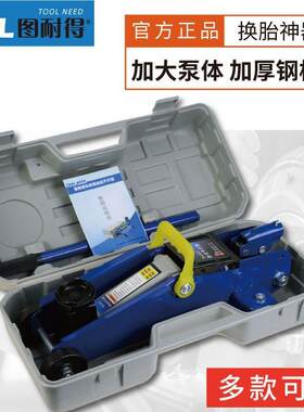 图耐得卧式液压千斤顶SUV换胎工具轿车油压千斤顶小车双泵千金顶