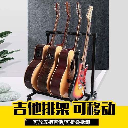 弗兰格多头吉他支架5把吉他架带轮立式吉他排架电吉他架贝斯琴架