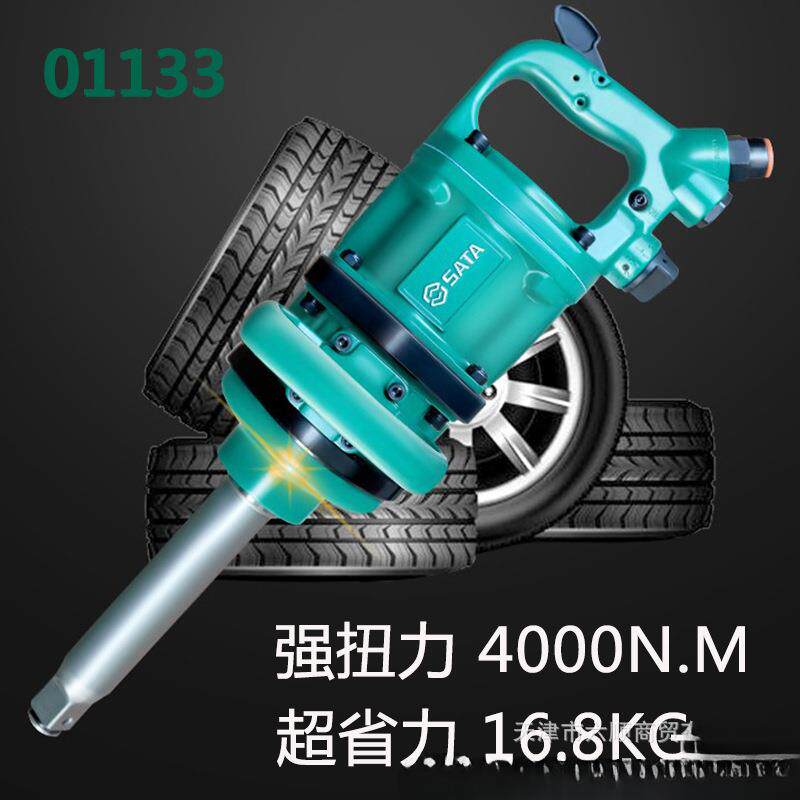 汽车轮胎大风炮01133重型气动冲击扳手汽修1寸风暴机强劲