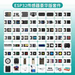 ESP32开发板套件物联网入门学习wifi蓝牙Python图形化编程C