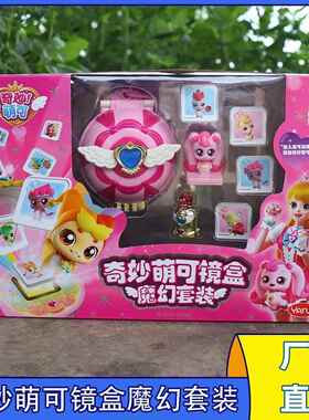 奇妙萌可惊喜萌宠公仔幻幻幸福萌宠发声镜盒套装女孩爱心萌可镜盒