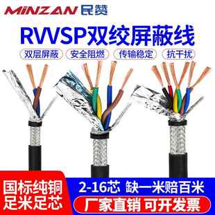 RVVSP双绞屏蔽线 4 6 8芯0.2 0.30.75平方rs485通讯信号线RVSP