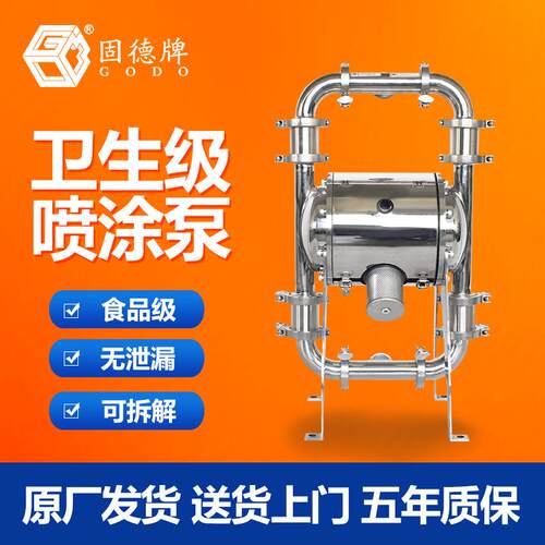 卫生级气动隔膜泵固德牌QBW3系列食品饮料乳品酱料自吸输送泵防爆
