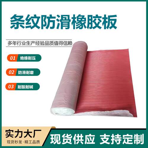 条纹橡胶板防滑耐磨绝缘橡胶垫工业防火防静电橡胶板加布橡胶板