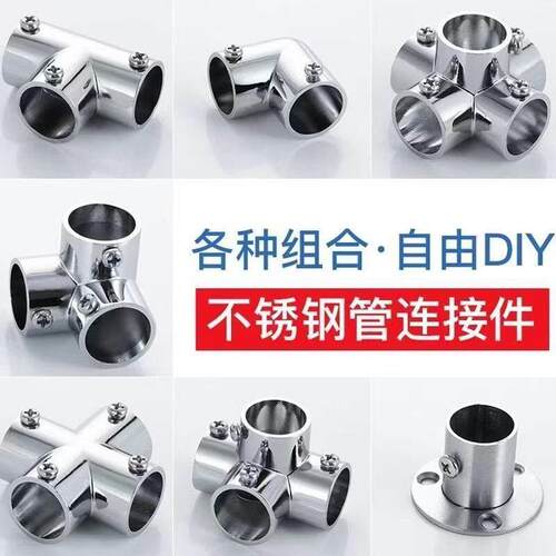不锈钢管连接件圆管固定件晾衣架配件19/25/32MM弯头三通四通接头