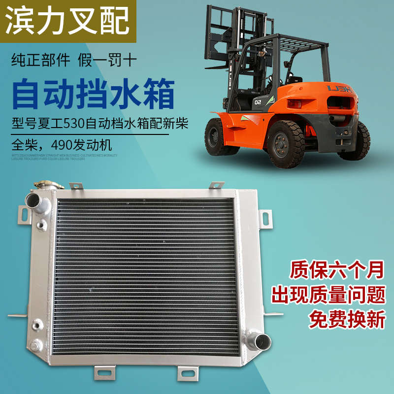 拒绝高温厦工530叉车液力自动挡机械手动挡水箱散热器质保半年490