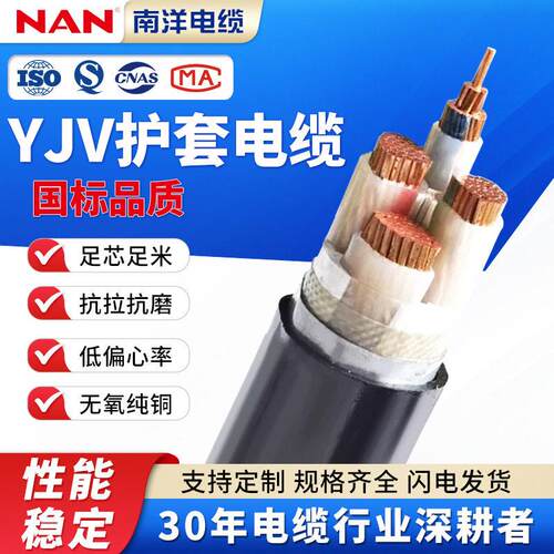 南洋电缆VV/YJV纯铜芯电线国标4+1芯无氧铜绝缘交联低压电力电缆