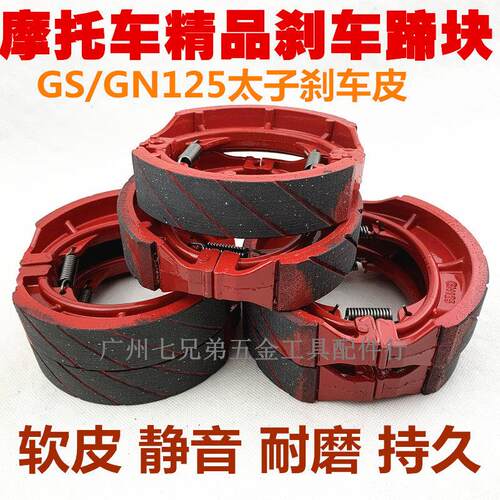 HJ125-8钻豹GS125煞车片GN125煞车皮GT125太子 150机车后刹车片